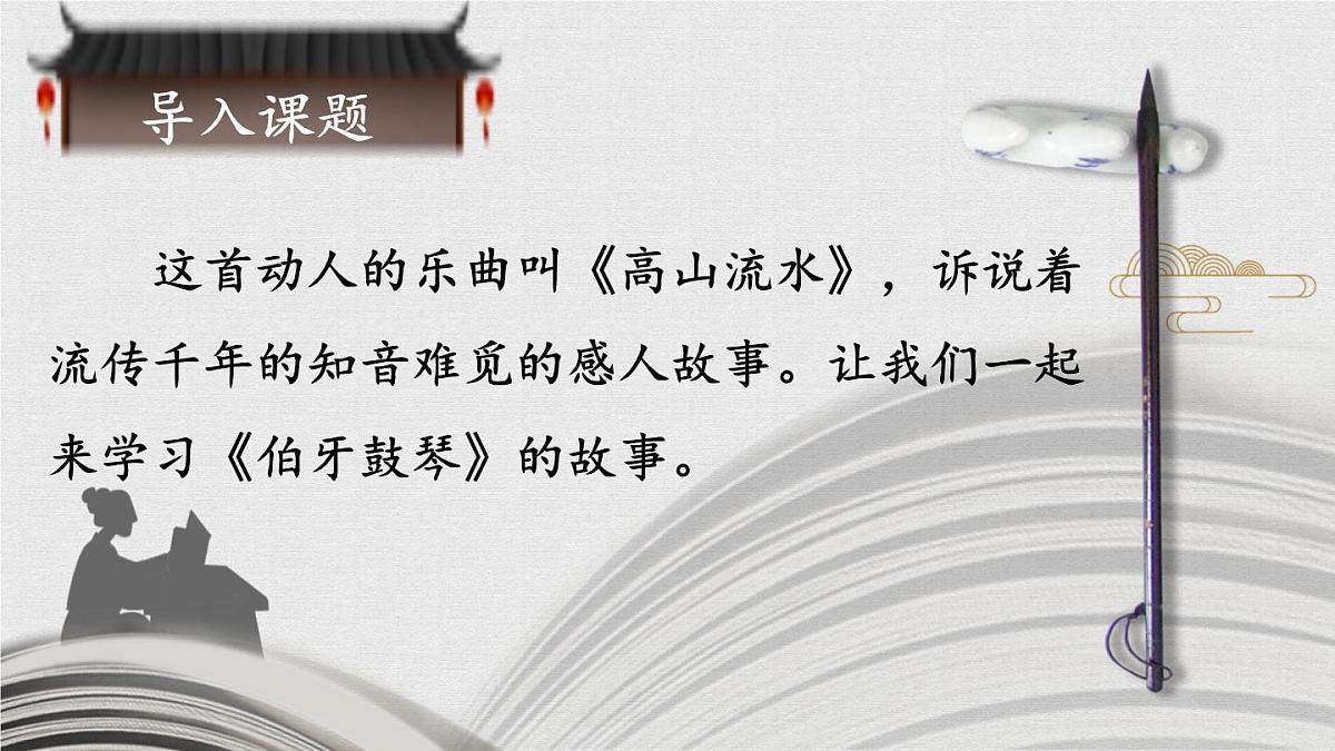 （24人教统编版）小学六年级语文上册第七单元22 文言文二则课件第3页