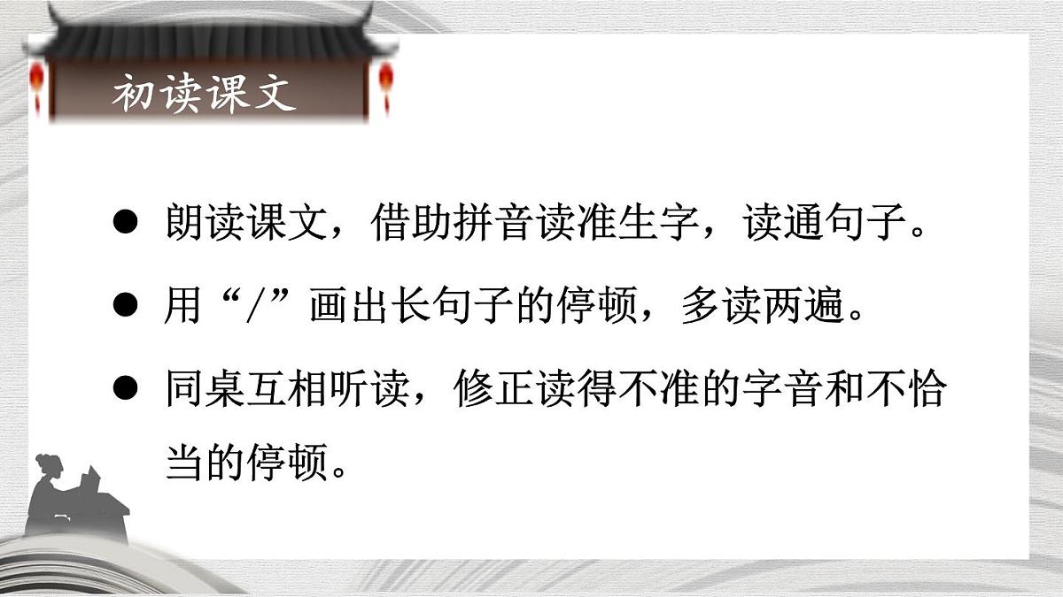 （24人教统编版）小学六年级语文上册第七单元22 文言文二则课件第5页