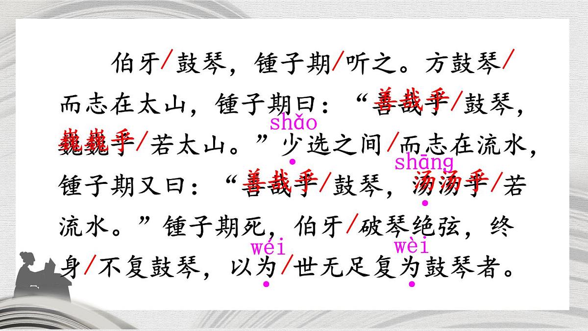 （24人教统编版）小学六年级语文上册第七单元22 文言文二则课件第6页