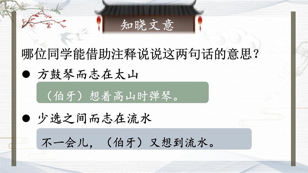 （24人教统编版）小学六年级语文上册第七单元22 文言文二则课件第7页