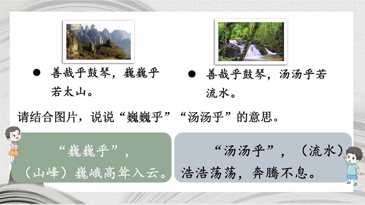 （24人教统编版）小学六年级语文上册第七单元22 文言文二则课件第8页