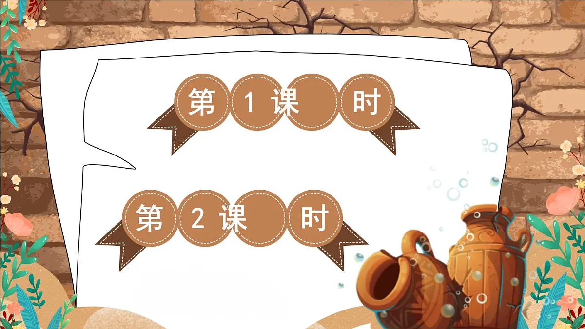 （24人教统编版）小学六年级语文上册第四单元14 穷人课件第1页