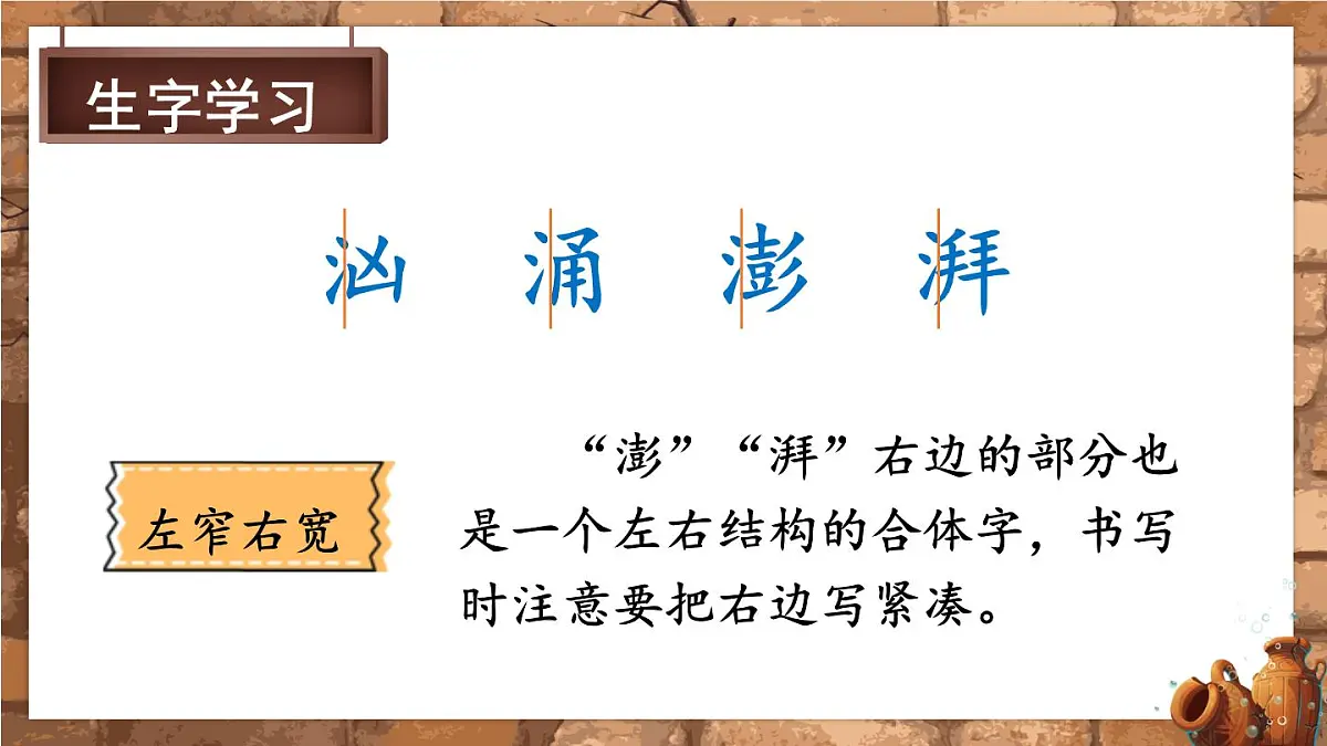 （24人教统编版）小学六年级语文上册第四单元14 穷人课件第5页