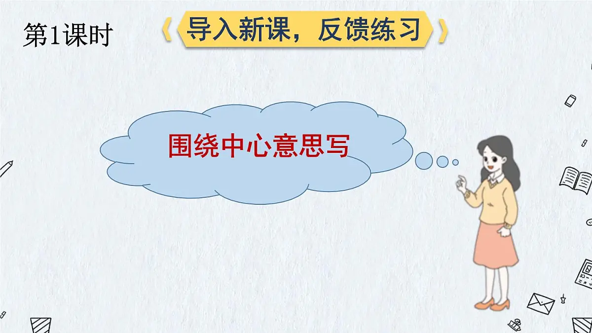 （24人教统编版）小学六年级语文上册第五单元习作例文与习作课件第3页
