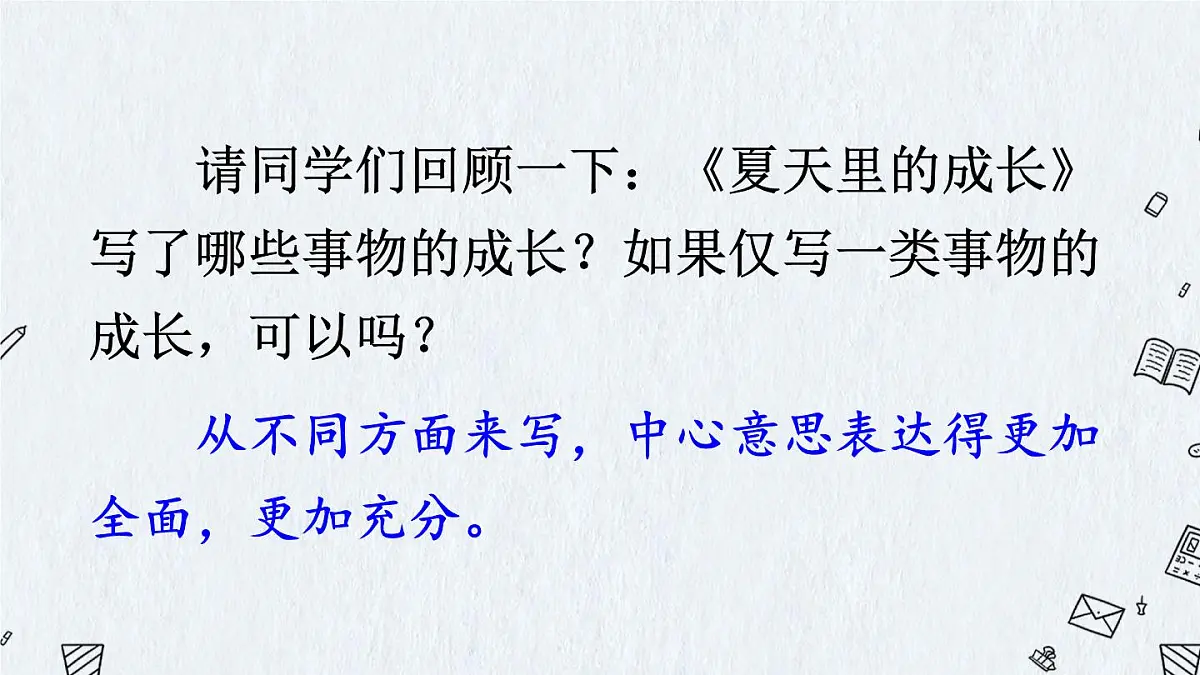 （24人教统编版）小学六年级语文上册第五单元习作例文与习作课件第4页