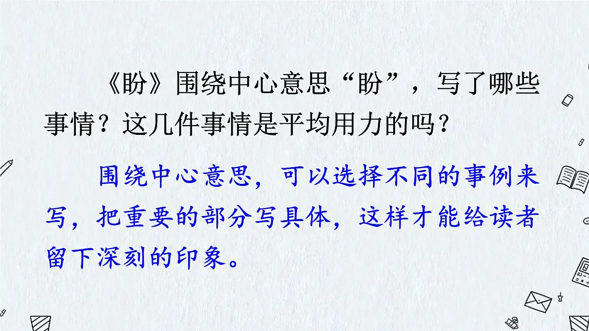 （24人教统编版）小学六年级语文上册第五单元习作例文与习作课件第5页
