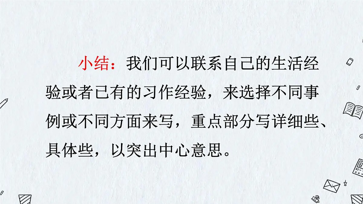 （24人教统编版）小学六年级语文上册第五单元习作例文与习作课件第7页
