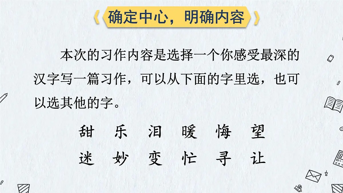 （24人教统编版）小学六年级语文上册第五单元习作例文与习作课件第8页