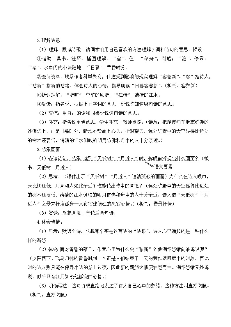 （24人教统编版）小学六年级语文上册第一单元3 古诗词三首  教案第3页