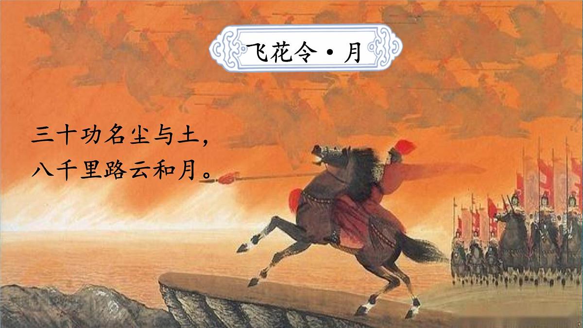 （24人教统编版）小学六年级语文上册第一单元3 古诗词三首课件第3页
