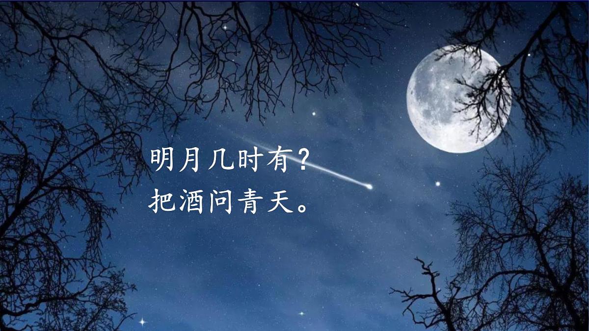 （24人教统编版）小学六年级语文上册第一单元3 古诗词三首课件第4页