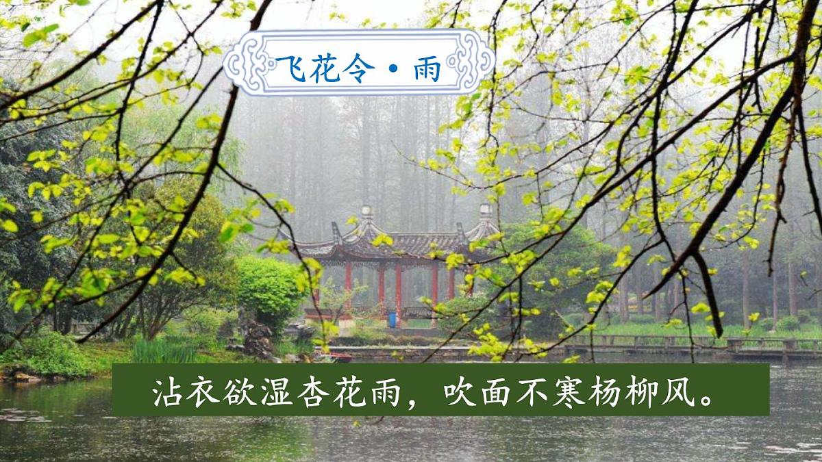 （24人教统编版）小学六年级语文上册第一单元3 古诗词三首课件第5页