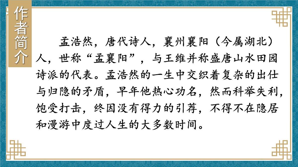 （24人教统编版）小学六年级语文上册第一单元3 古诗词三首课件第7页