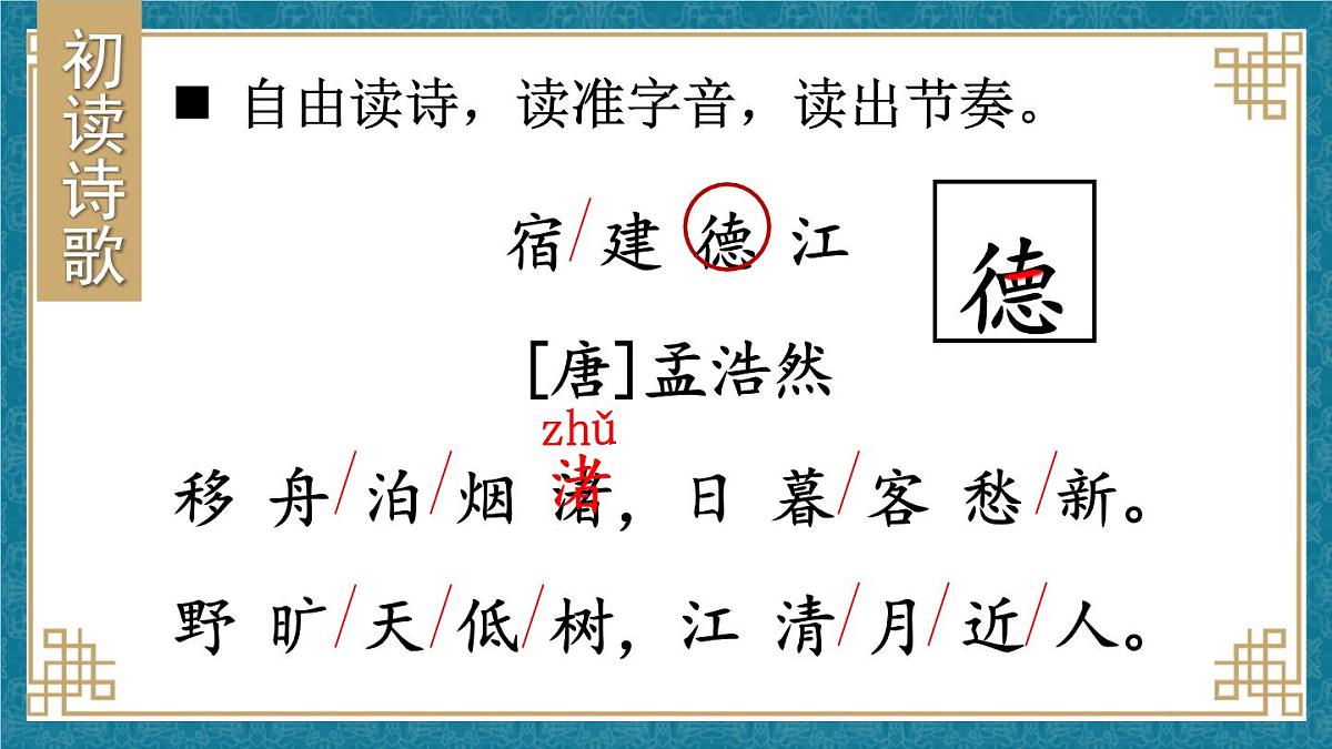 （24人教统编版）小学六年级语文上册第一单元3 古诗词三首课件第8页