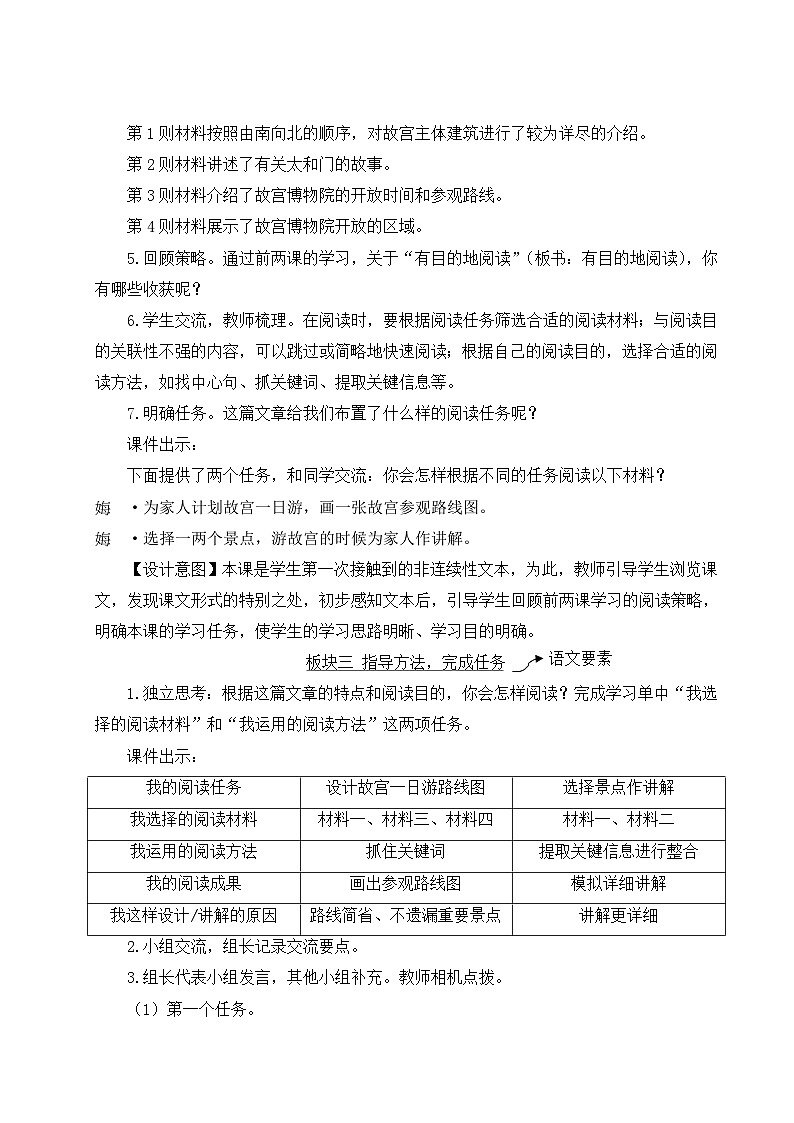 （24人教统编版）小学六年级语文上册第三单元12 故宫博物院  教案第2页