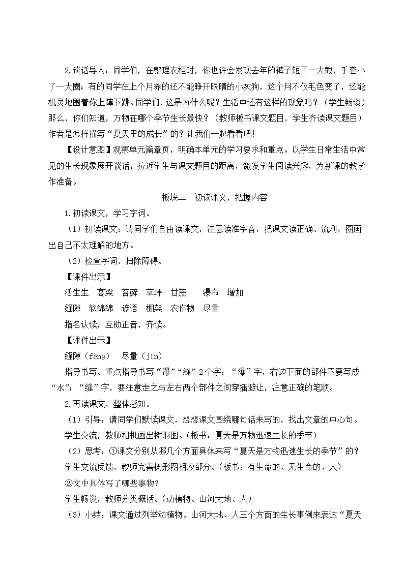 （24人教统编版）小学六年级语文上册第五单元16 夏天里的成长 教案第3页