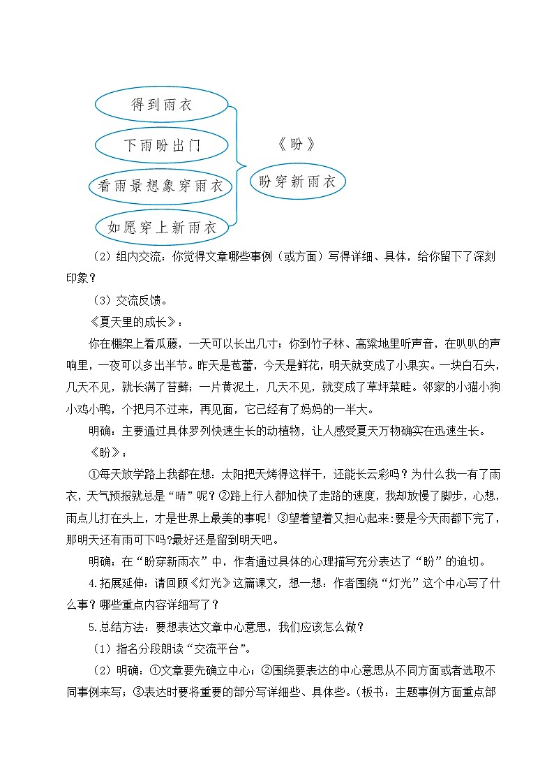 （24人教统编版）小学六年级语文上册第五单元交流平台与初试身手  教案第2页