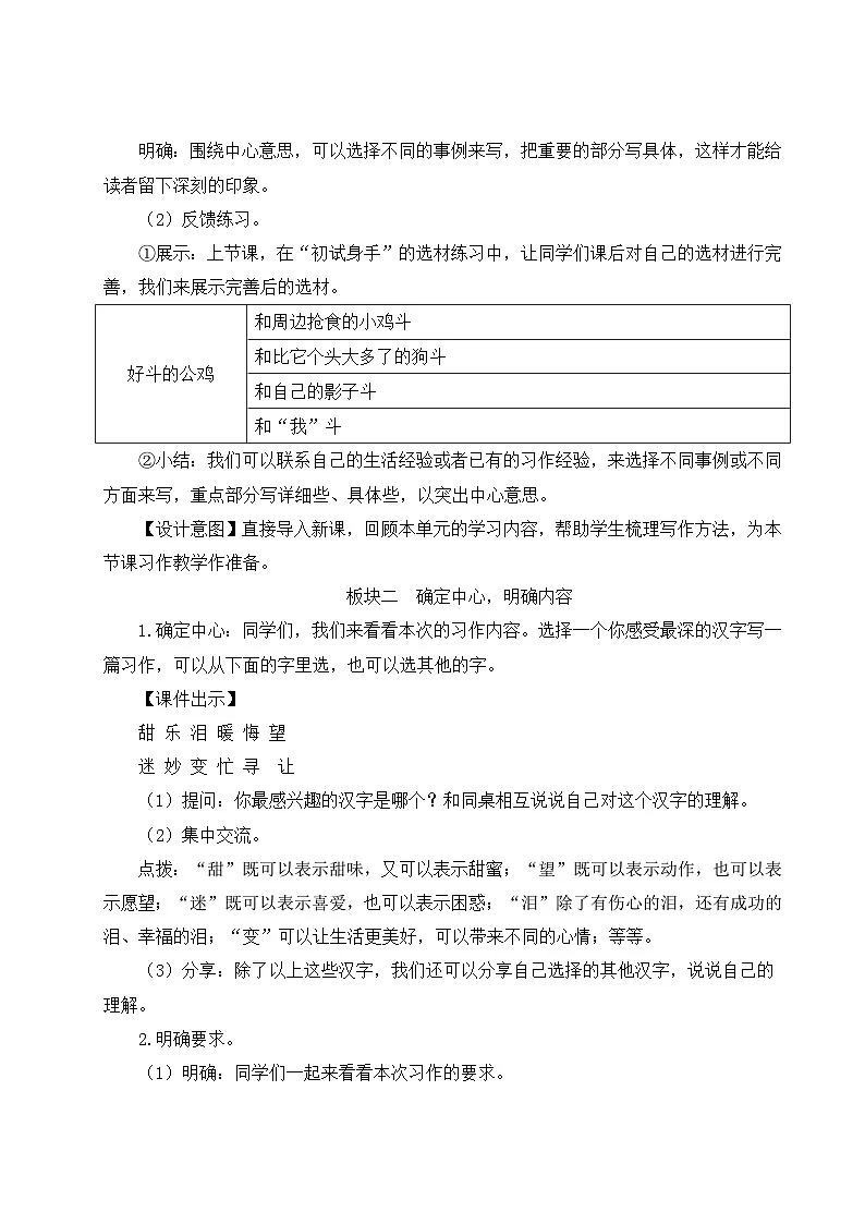 （24人教统编版）小学六年级语文上册第五单元习作例文与习作 教案第2页