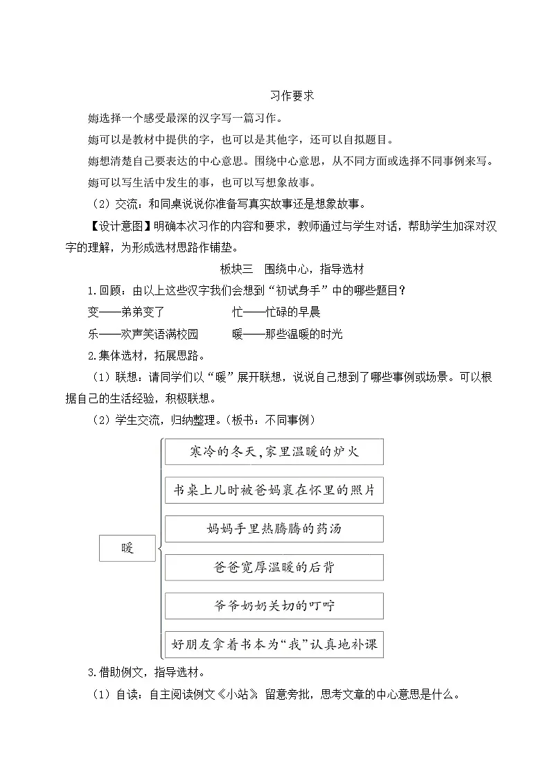 （24人教统编版）小学六年级语文上册第五单元习作例文与习作 教案第3页