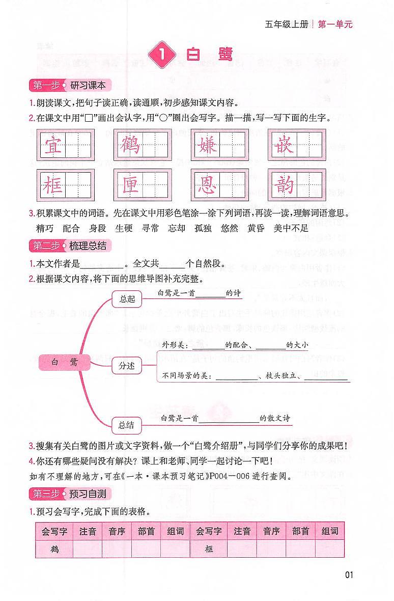 五年级语文人教版上册25秋《三步预习单》第3页