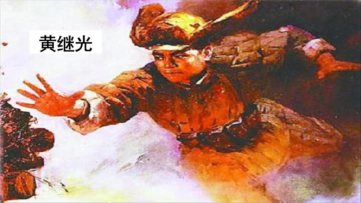 25秋人教统编版小学语文六年级上册第二单元6 狼牙山五壮士课件第4页
