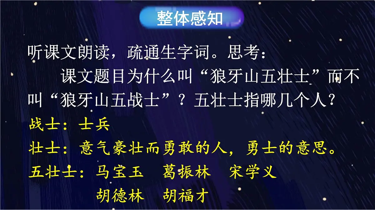 25秋人教统编版小学语文六年级上册第二单元6 狼牙山五壮士课件第5页