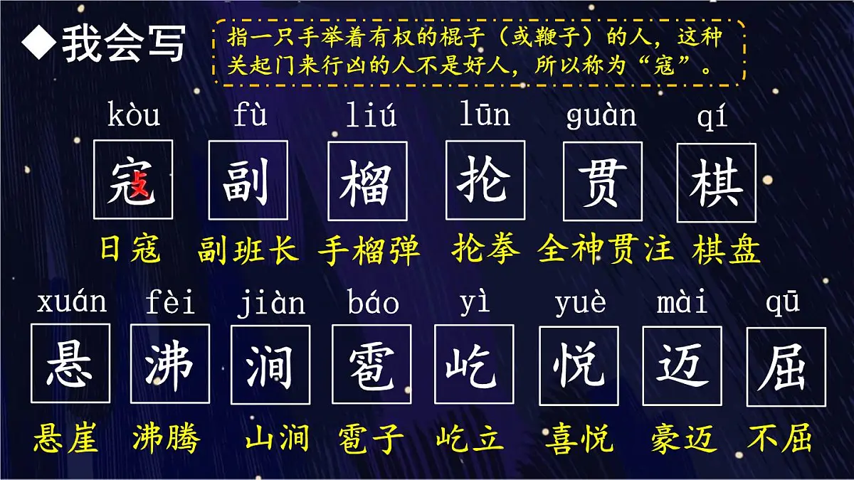 25秋人教统编版小学语文六年级上册第二单元6 狼牙山五壮士课件第6页