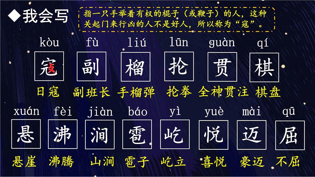 25秋人教统编版小学语文六年级上册第二单元6 狼牙山五壮士课件第6页