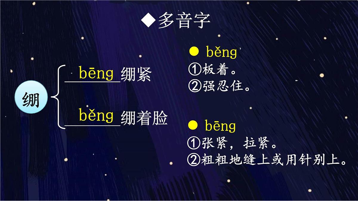 25秋人教统编版小学语文六年级上册第二单元6 狼牙山五壮士课件第7页