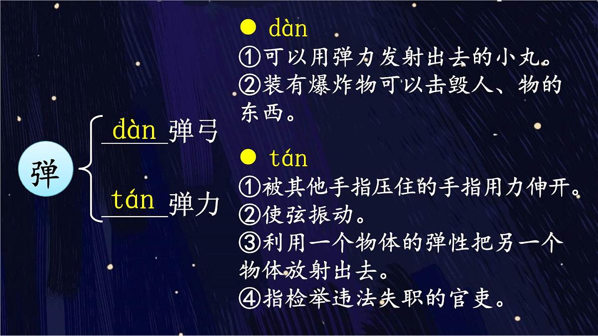 25秋人教统编版小学语文六年级上册第二单元6 狼牙山五壮士课件第8页