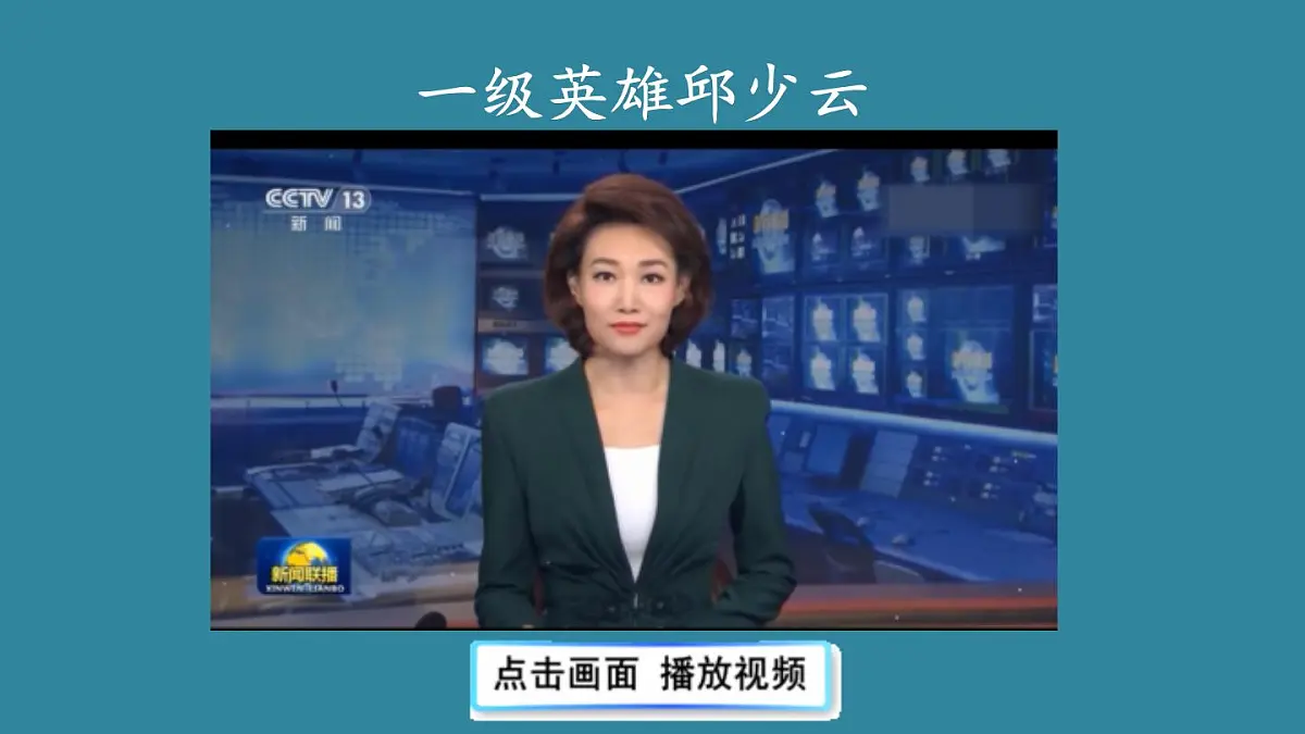 25秋人教统编版小学语文六年级上册第二单元9 我的战友邱少云课件第2页