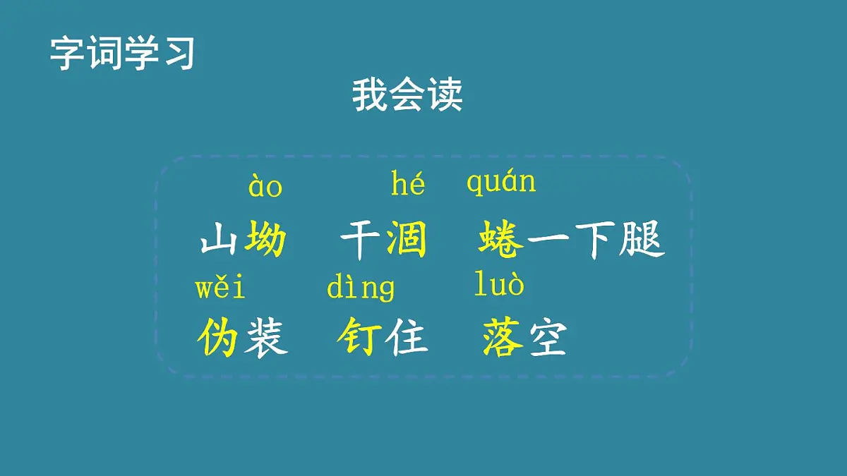 25秋人教统编版小学语文六年级上册第二单元9 我的战友邱少云课件第4页