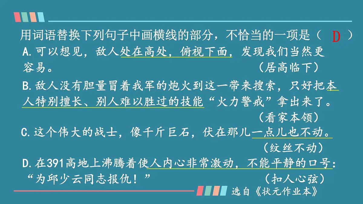 25秋人教统编版小学语文六年级上册第二单元9 我的战友邱少云课件第8页