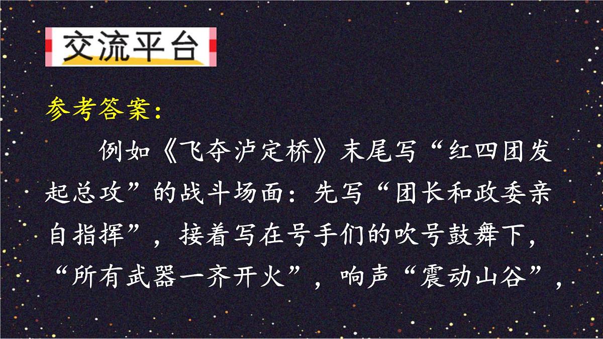 25秋人教统编版小学语文六年级上册第二单元语文园地二课件第2页