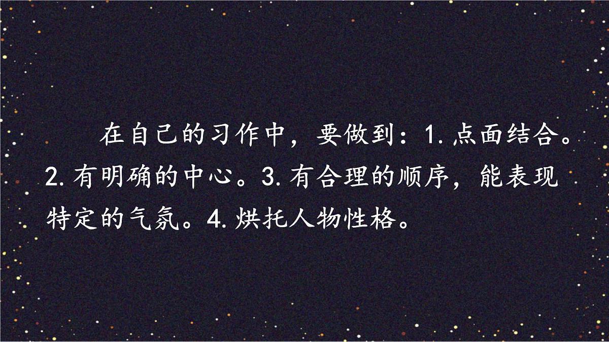 25秋人教统编版小学语文六年级上册第二单元语文园地二课件第4页