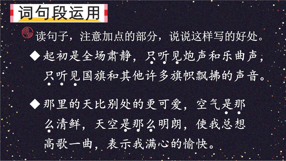 25秋人教统编版小学语文六年级上册第二单元语文园地二课件第5页
