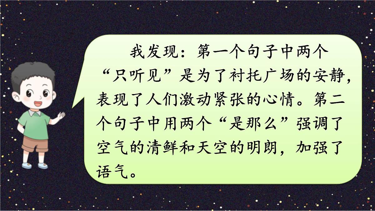 25秋人教统编版小学语文六年级上册第二单元语文园地二课件第6页