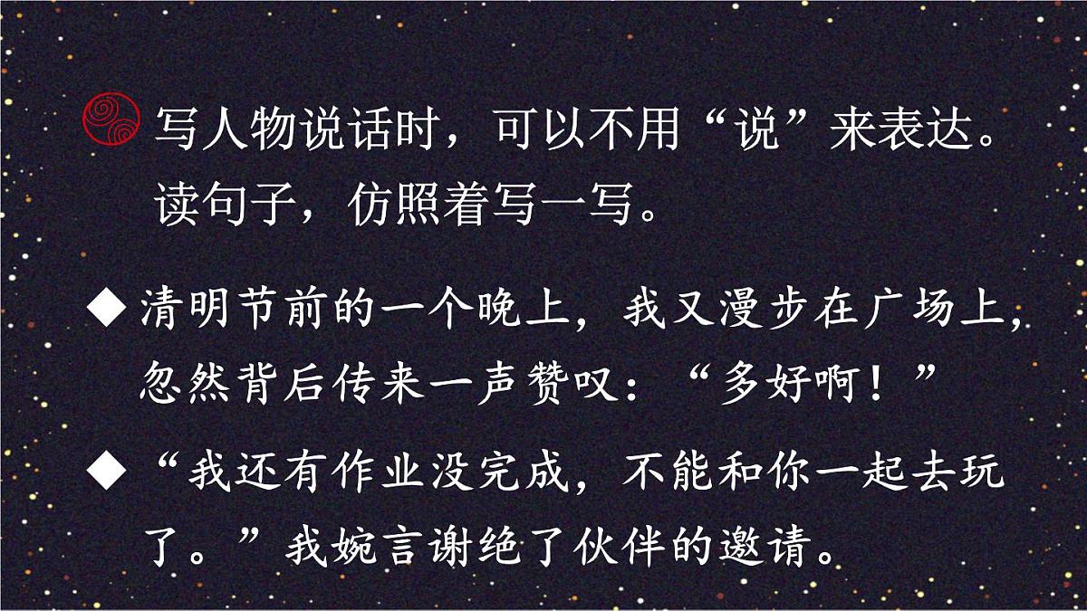 25秋人教统编版小学语文六年级上册第二单元语文园地二课件第7页