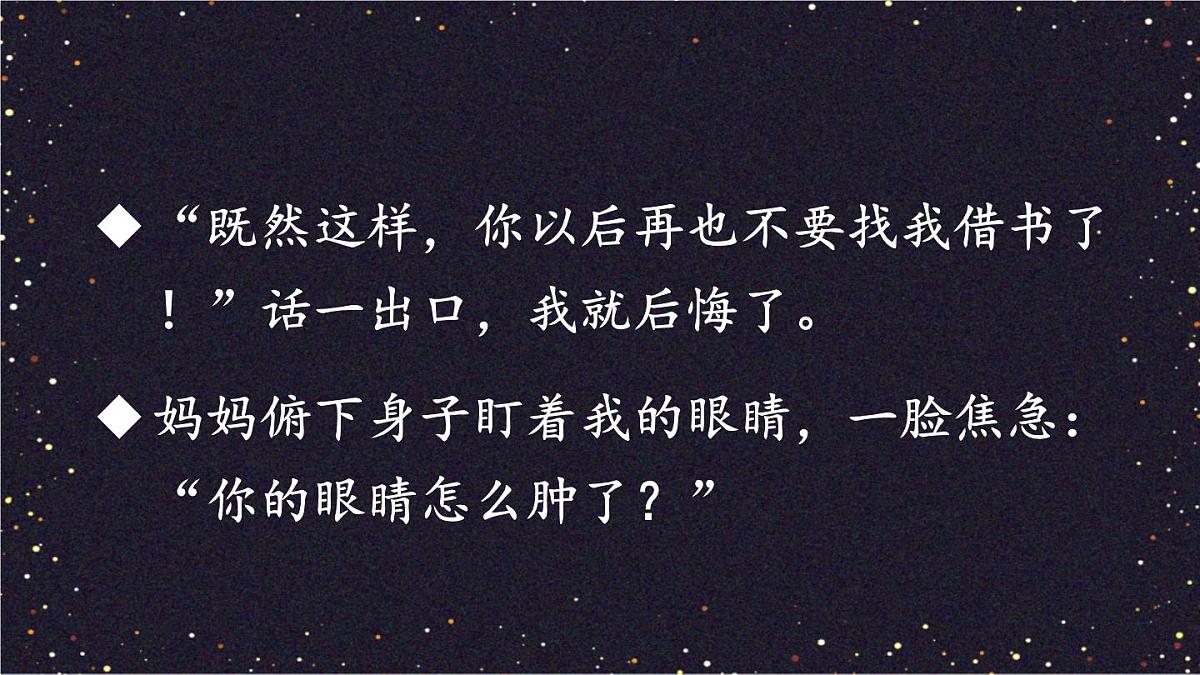 25秋人教统编版小学语文六年级上册第二单元语文园地二课件第8页