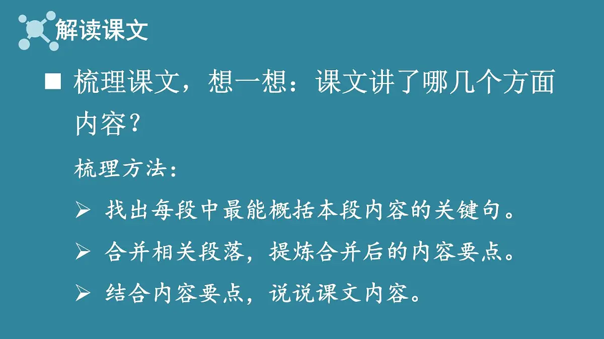 25秋人教统编版小学语文六年级上册第六单元19 只有一个地球课件第5页