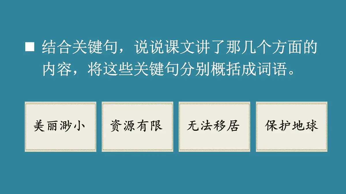 25秋人教统编版小学语文六年级上册第六单元19 只有一个地球课件第8页