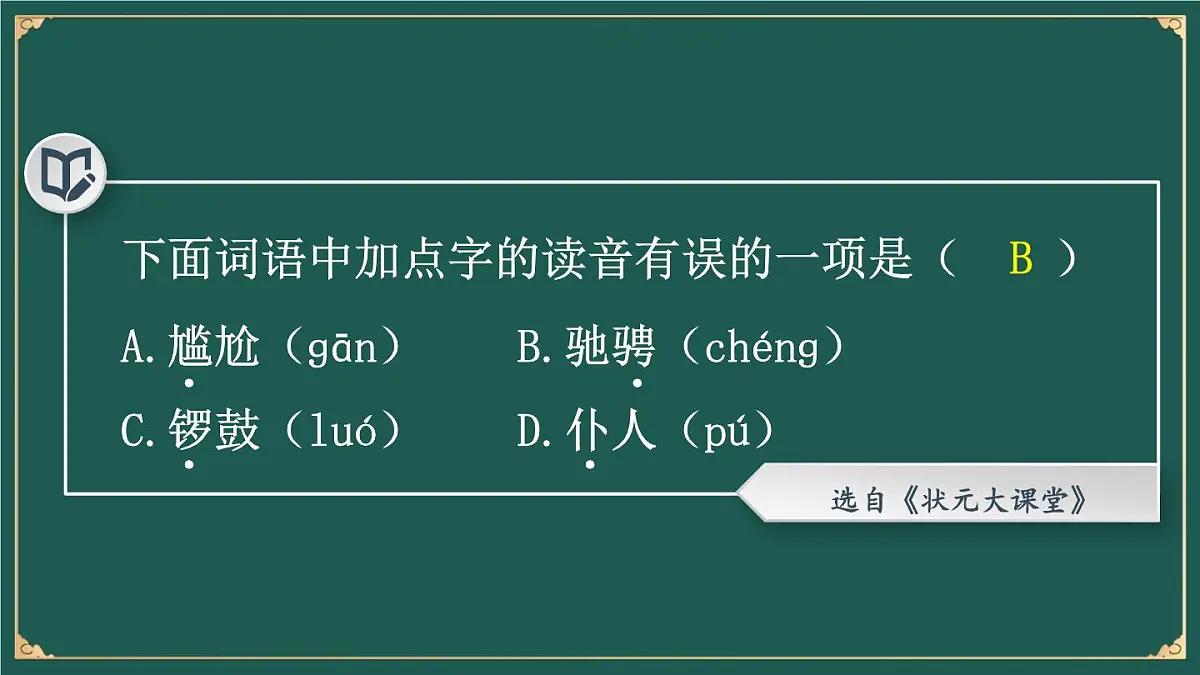 25秋人教统编版小学语文六年级上册第七单元24 京剧趣谈课件第4页