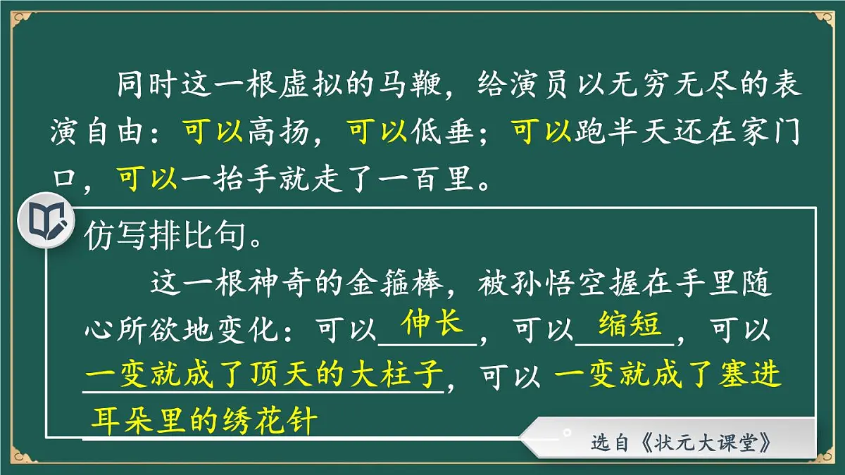 25秋人教统编版小学语文六年级上册第七单元24 京剧趣谈课件第8页