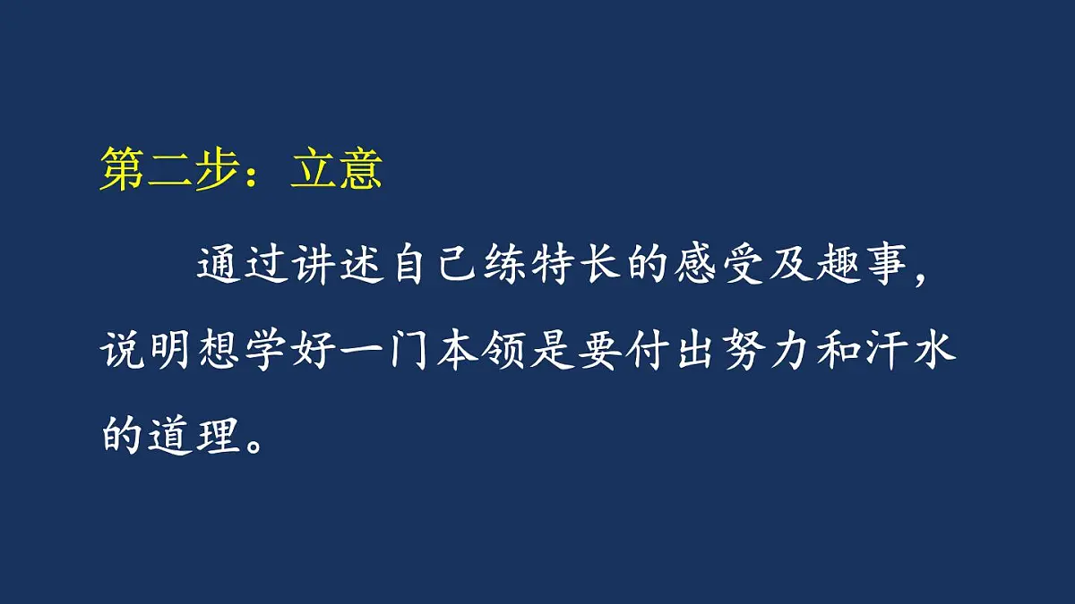 25秋人教统编版小学语文六年级上册第七单元习作：我的拿手好戏课件第7页