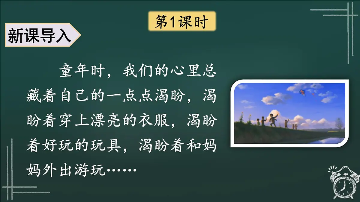 25秋人教统编版小学语文六年级上册第五单元17 盼课件第2页