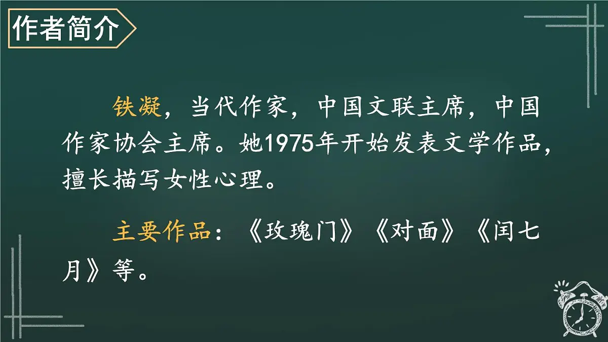 25秋人教统编版小学语文六年级上册第五单元17 盼课件第4页