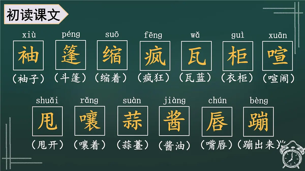 25秋人教统编版小学语文六年级上册第五单元17 盼课件第5页