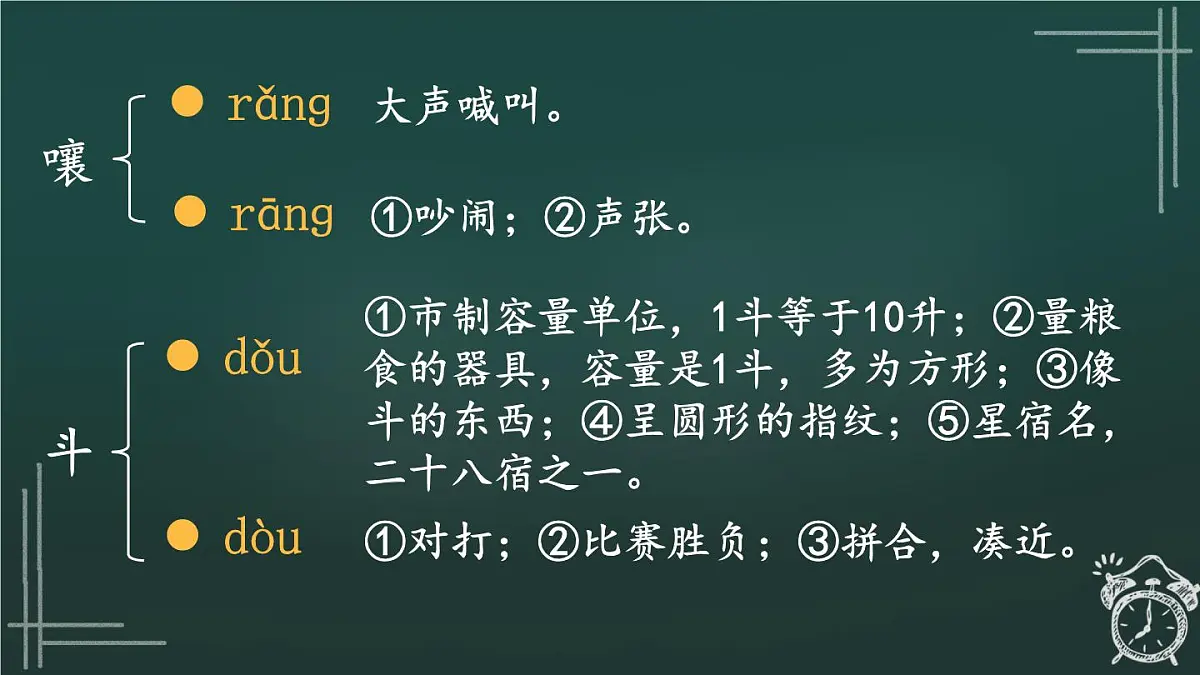 25秋人教统编版小学语文六年级上册第五单元17 盼课件第7页