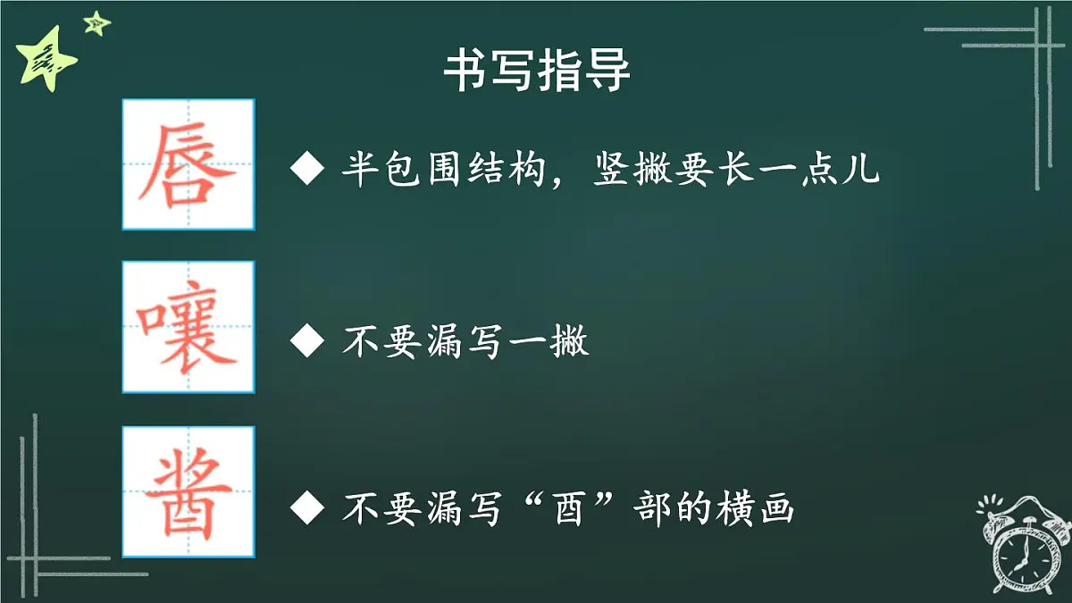 25秋人教统编版小学语文六年级上册第五单元17 盼课件第8页