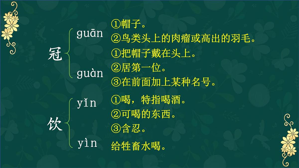 25秋人教统编版小学语文六年级上册第一单元4 花之歌课件第4页
